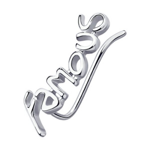 94170155 Серьги (Ag 925)