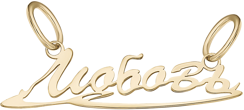 ПШ0443 Подвеска (Au 585)